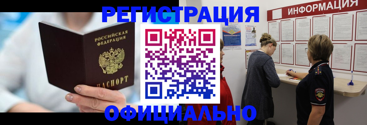 временная регистрация недорого в Евпатории
