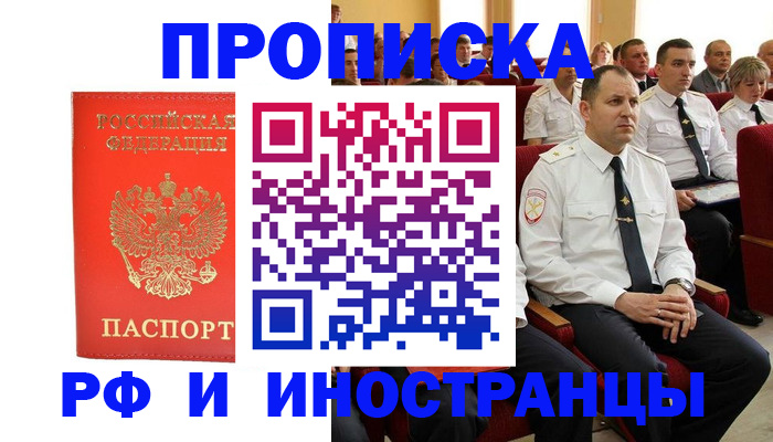 временная регистрация надежно в Евпатории
